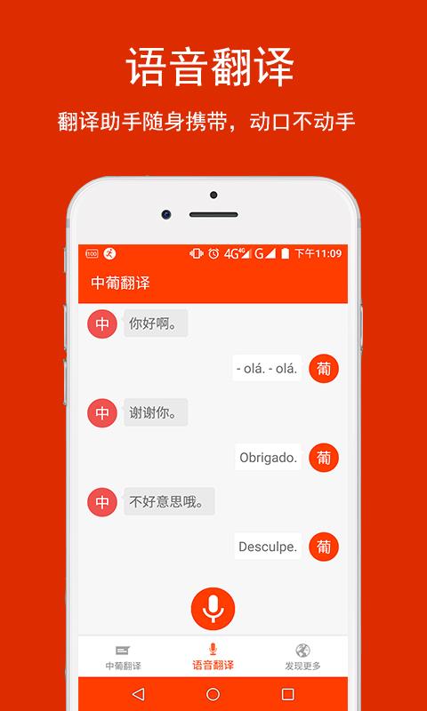 中葡翻译  v2.1.1图2