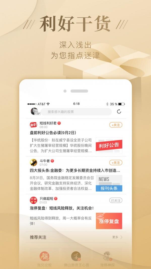 股大咖  v1.2.1图1