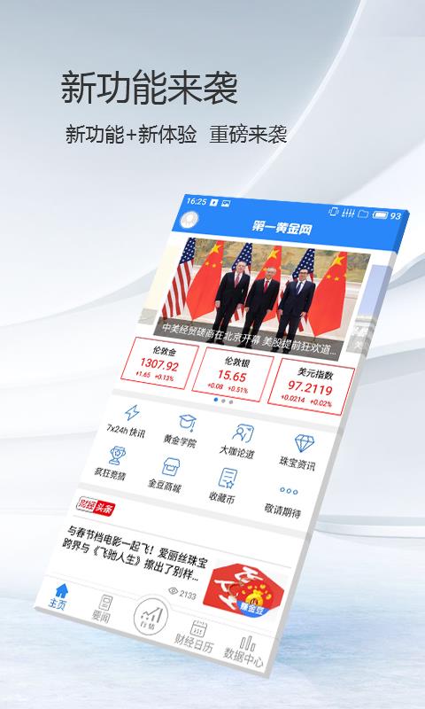 第一黄金网  v4.5.6图1