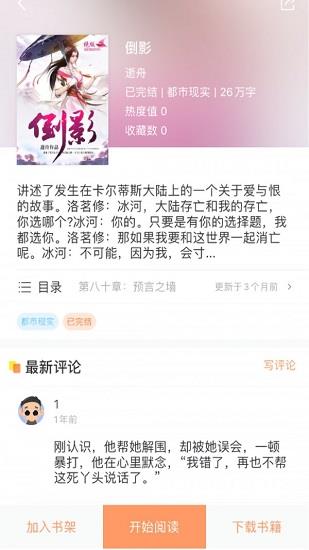 腾文小说免费阅读  v1.1.5图3