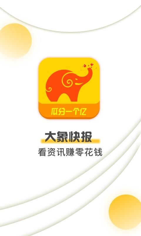 头号快报  v3.0.13图1