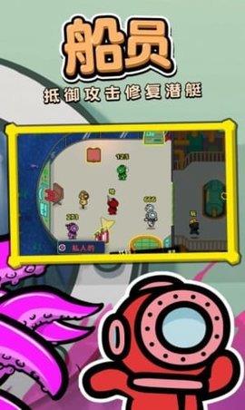 潜艇派对手机版  v1.0.0图2