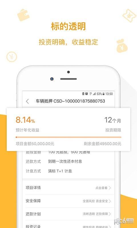 豪康金服  v2.1.0图4