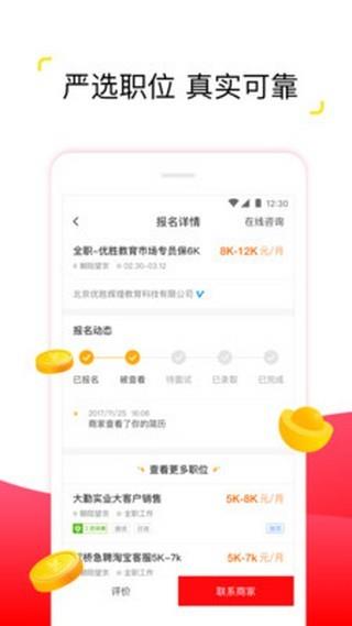 兼职多多  v1.0.5图3