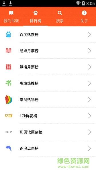 小萌追书手机版  v17.0408图2