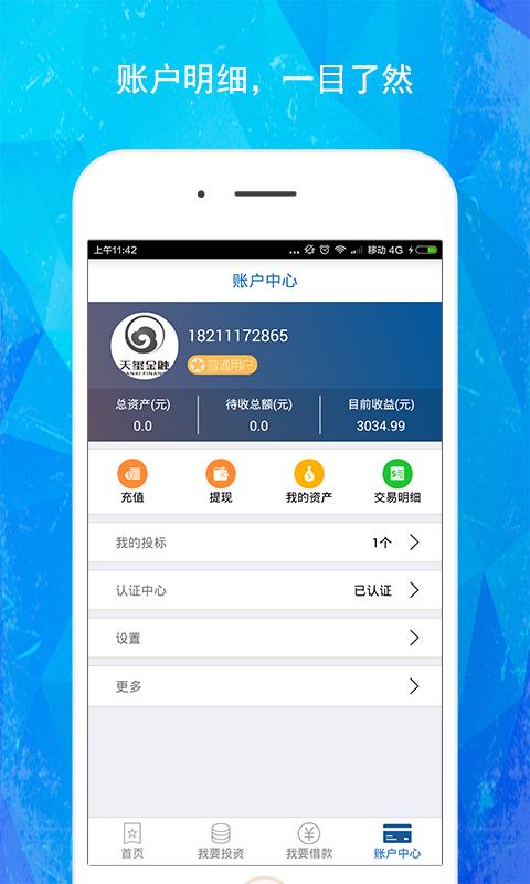 天玺金融  v1.0.4图3