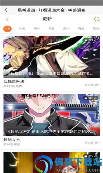 叫兽漫画免费版  v1.0图3