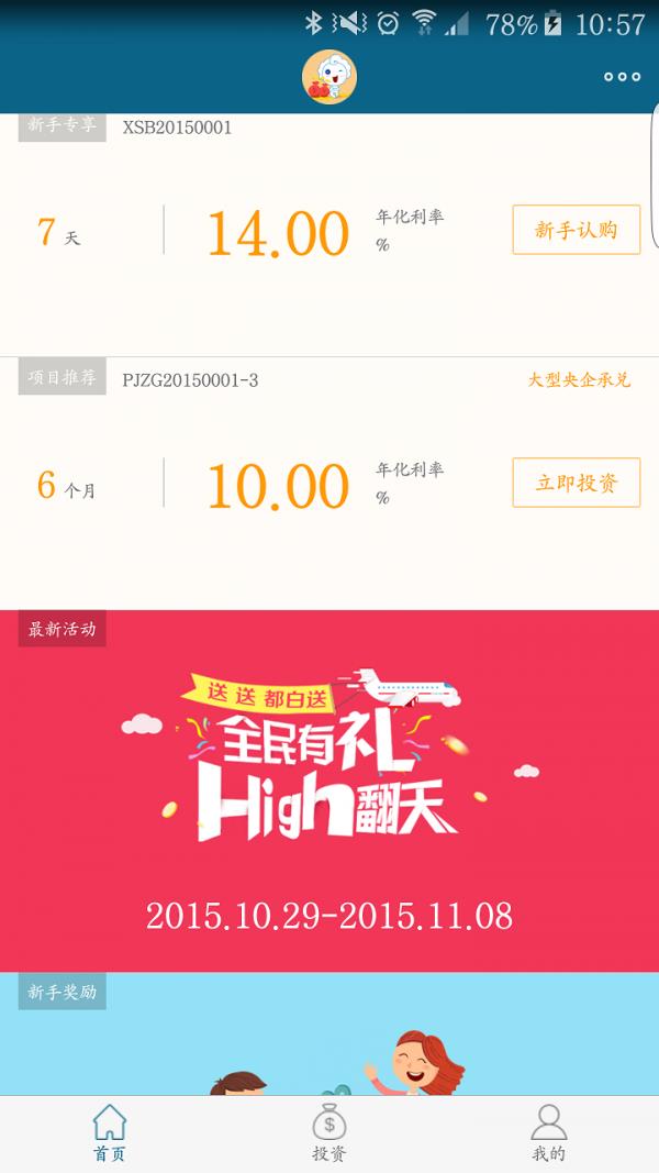 和云筹  v4.3.4图2