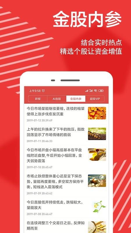 银保泰  v1.9.3图3