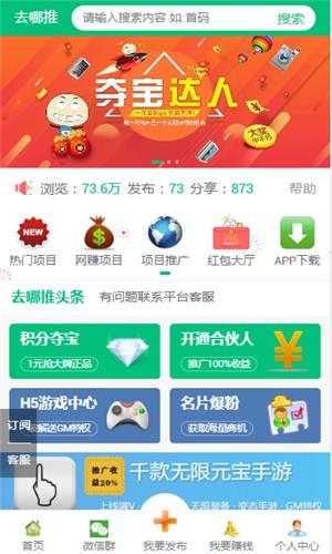 去哪推  v1.0.2图2