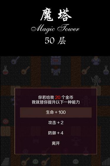 经典魔塔50层安卓版  v1.1.8图5