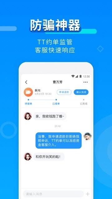 TT约单  v1.0.13图3