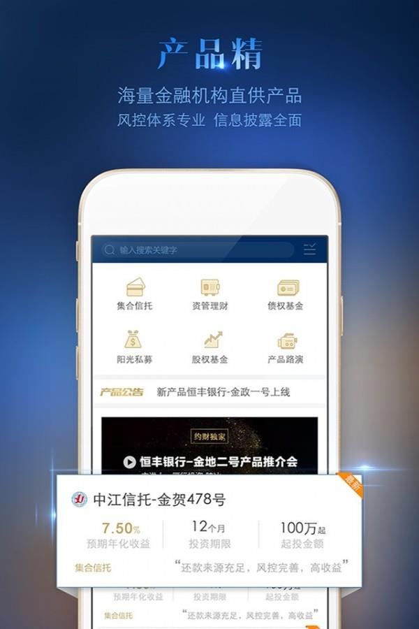 约财  v2.0.0图1