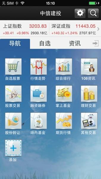 中信建投通用版  v2.1.5图1