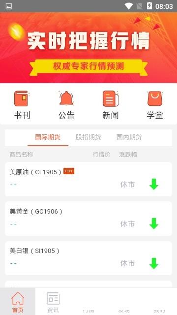 金信期货  v1.0.0图1