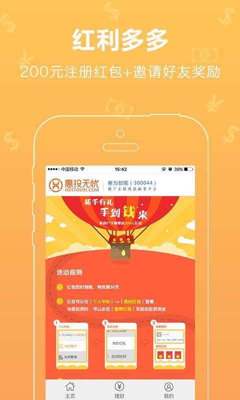 惠投无忧  v2.3.0图1