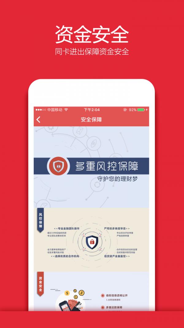 一鼎网理财  v1.2.8图2