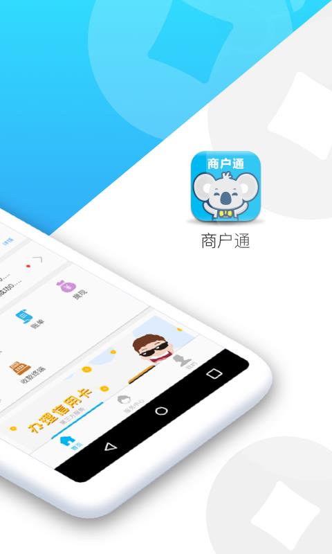 拉卡拉商户通  v4.7.1图2