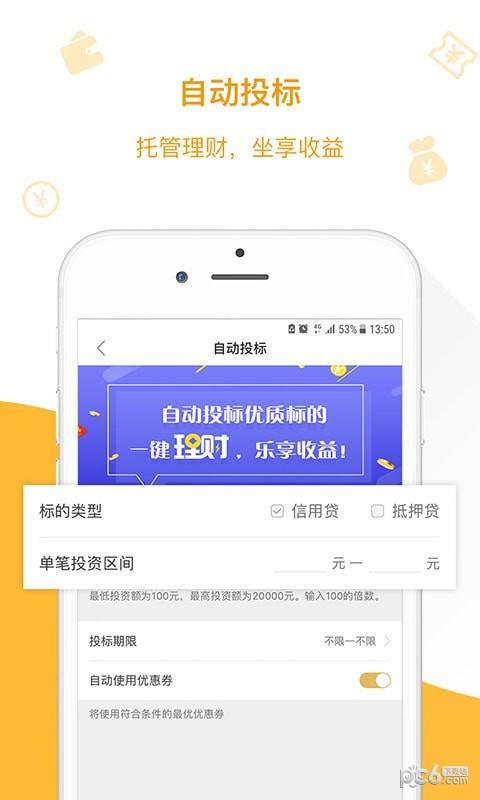 豪康金服  v2.1.0图1