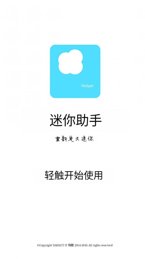 迷你助手  v0.1.0图1