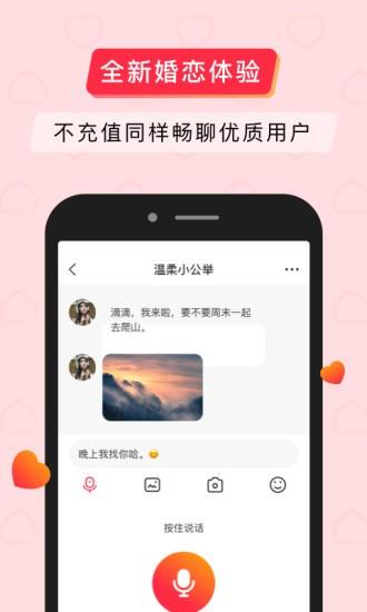 简单婚恋  v1.0.1图2