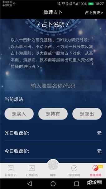 易股汇  v3.0.7图4