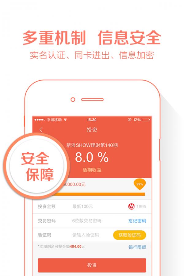 微投资  v1.2.7图2