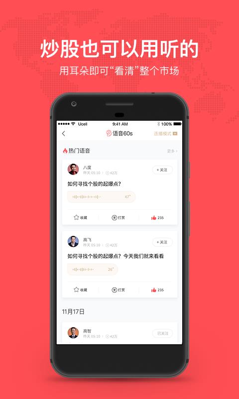 听股票  v0.4.43图1