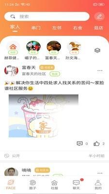 家家互互  v0.7.7图1