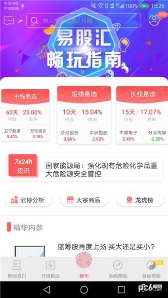 易股汇  v3.0.7图1