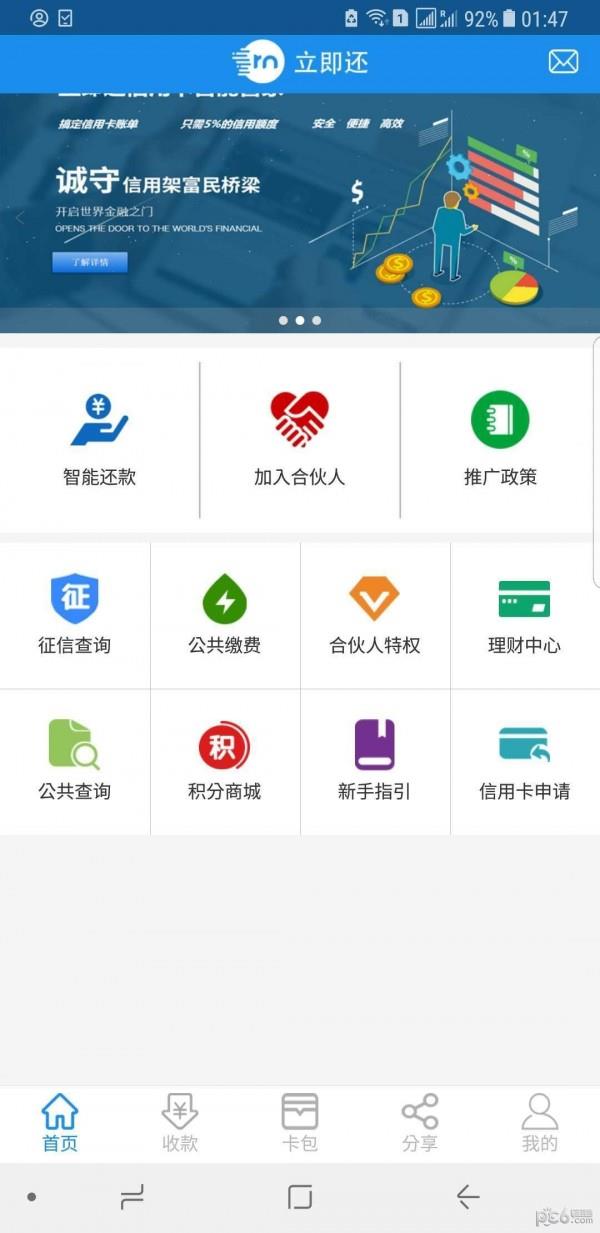 立即还  v1.3.6图3