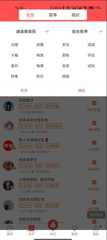 闲赚客  v1.3.0图4