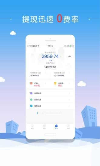 复兴号理财  v1.1.7图2