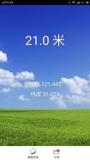 海拔测量仪  v1.0.0图4