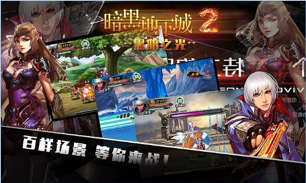 暗黑地下城2黑暗之光破解版  v1.0图4