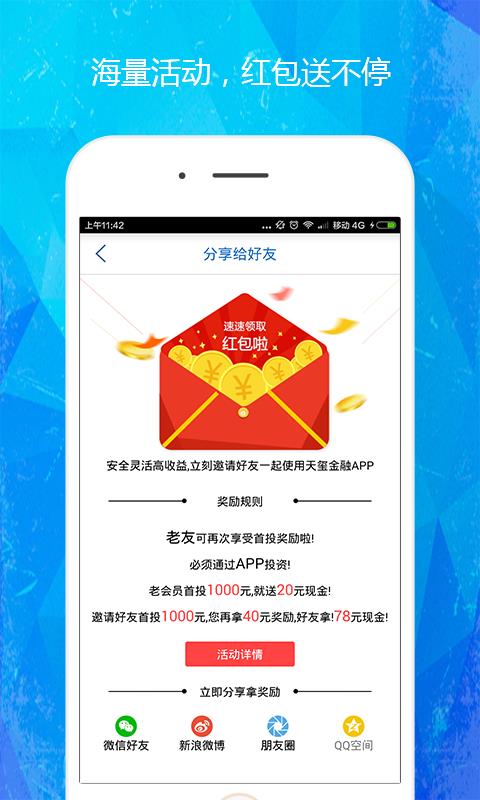 天玺金融  v1.0.4图4