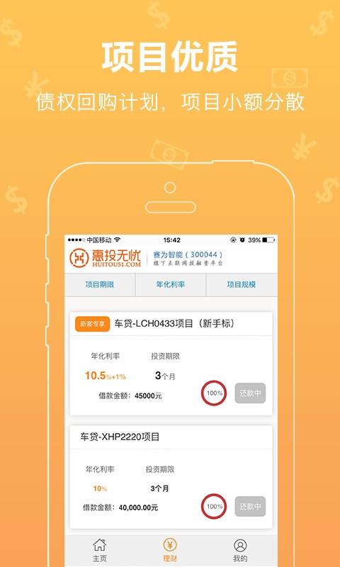 惠投无忧  v2.3.0图2