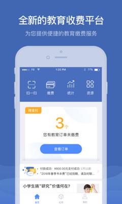 缴付通  v4.7.7.00图2