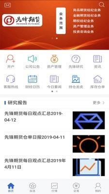 先锋期货  v5.5.4.0图2