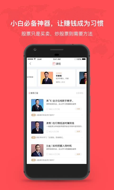 听股票  v0.4.43图4