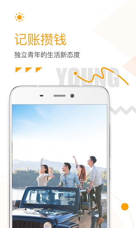 微记账  v6.0.2图1