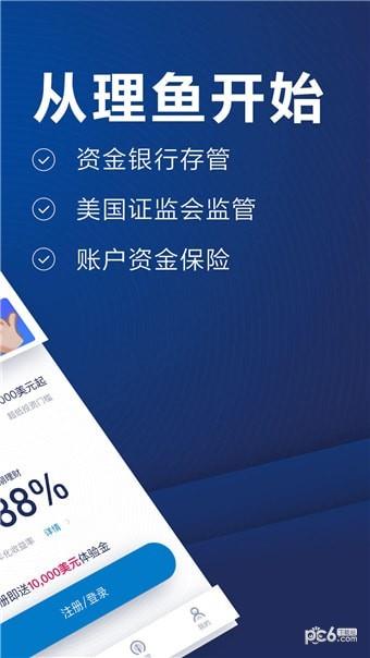 理鱼全球  v1.0.1图2