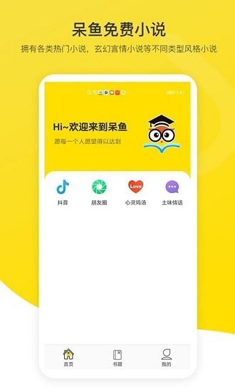 呆鱼免费小说  v1.0图3