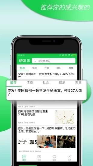 转发乐  v2.1.7图5