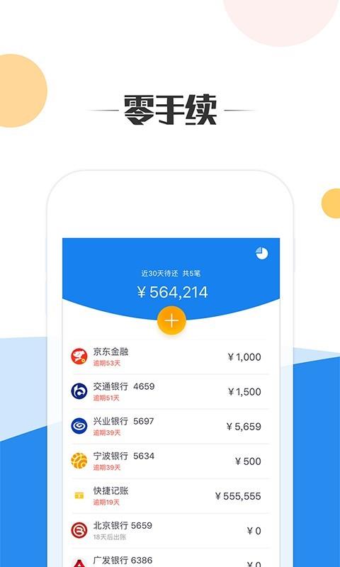 有钱记  v4.0.1图2