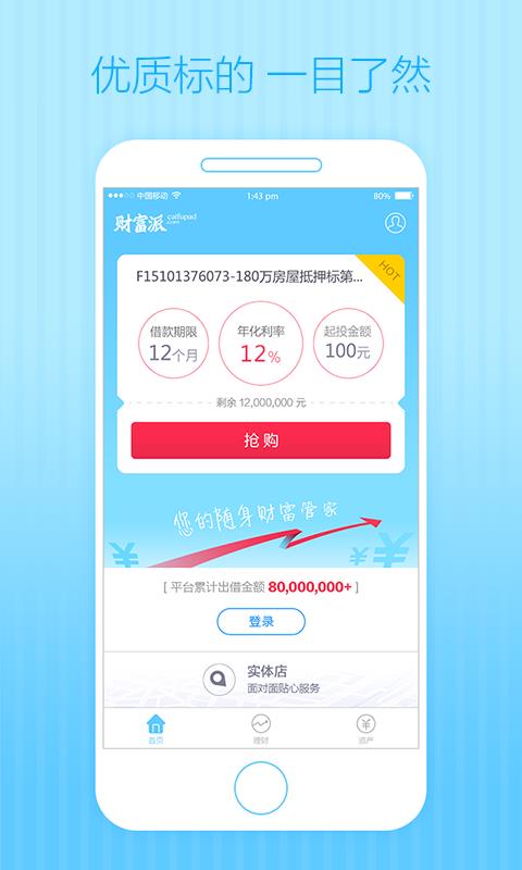 蚂蚁财富派  v2.3.8图2