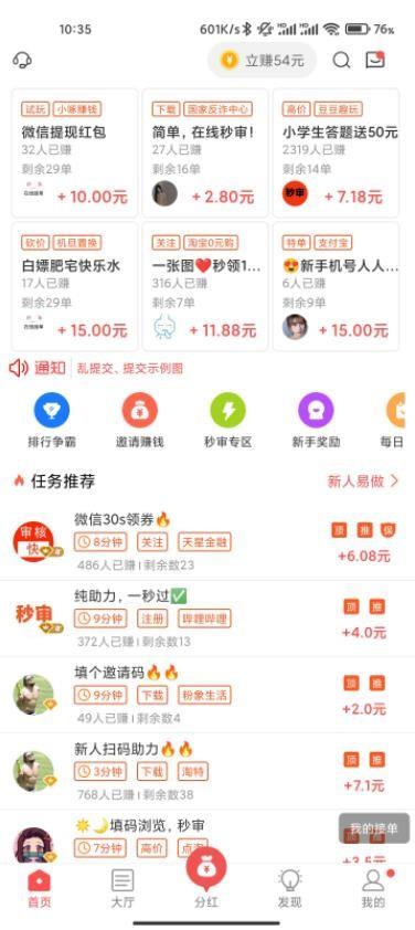 闲赚客  v1.3.0图1