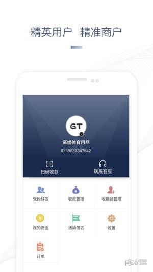 链鱼商家  v1.5.2图2