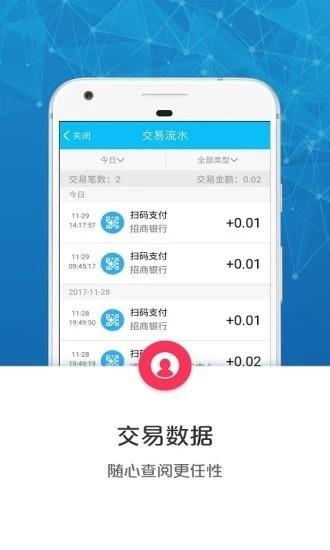 云闪付商户通  v9.2.2图2