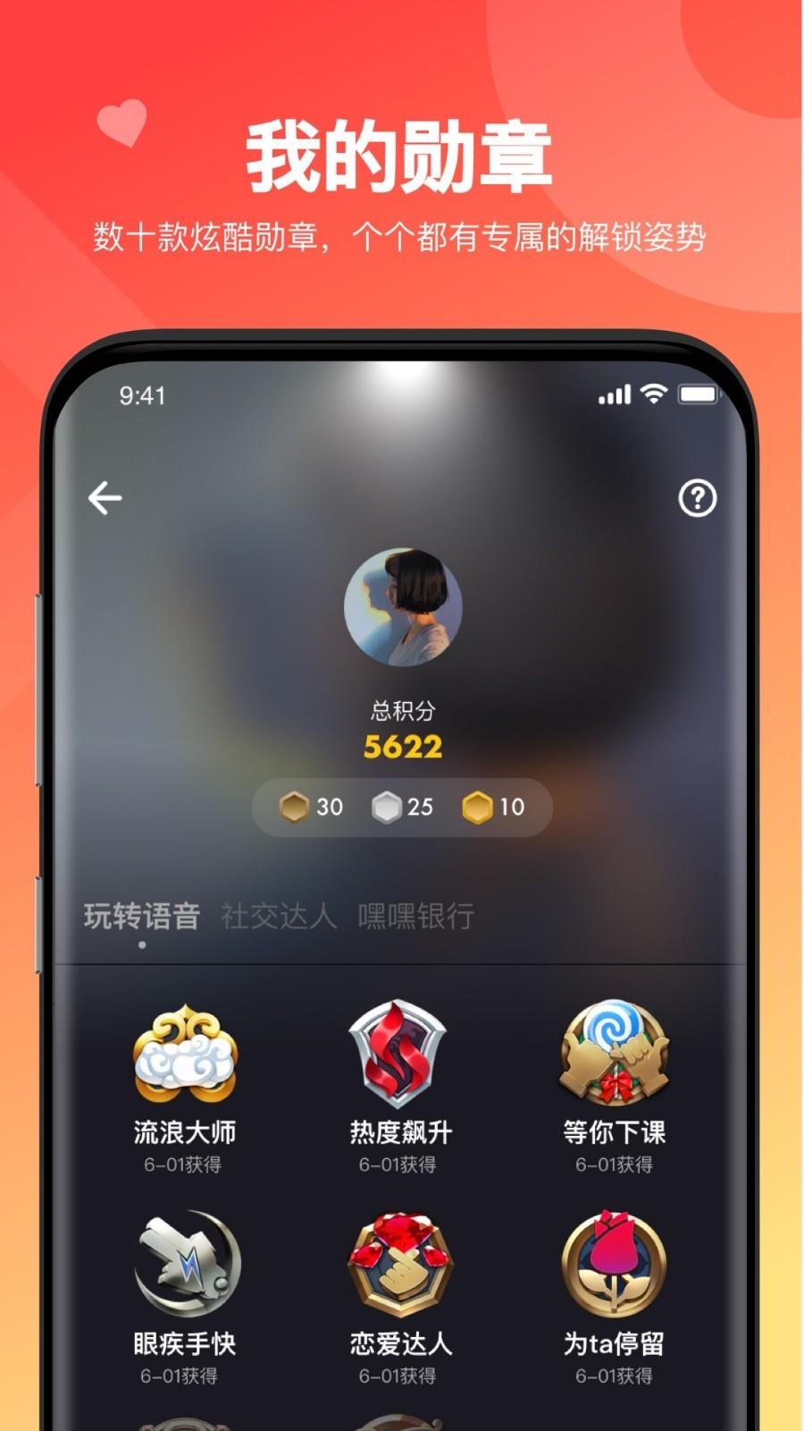 嘿嘿语音  v3.2.7图5